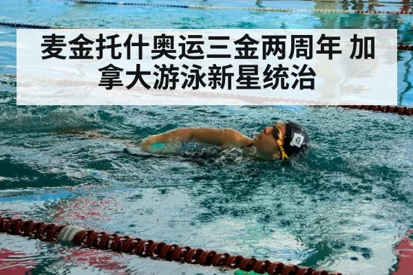 swimmer training