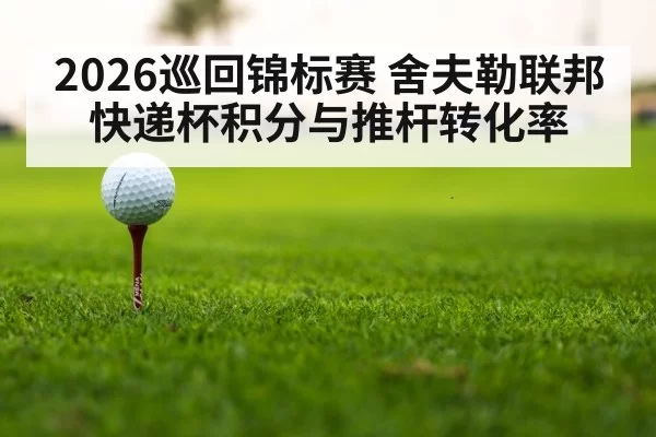 golf tournament leaderboard