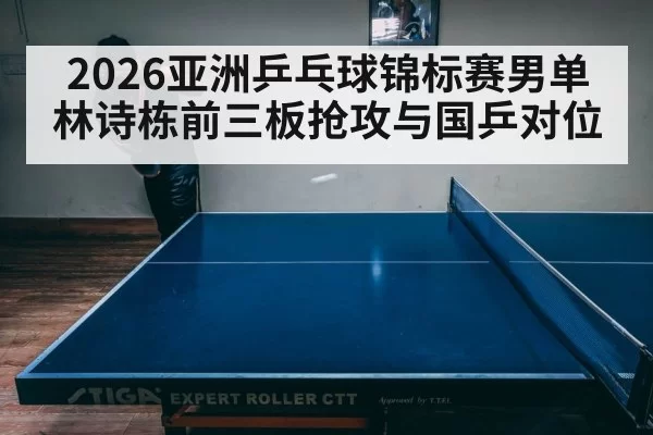 table tennis asian championship match